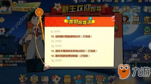我的英雄学院入学季祝福语大全 祝福语29条汇总分享[多图]