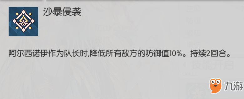 浮生若夢阿爾西諾伊怎么樣