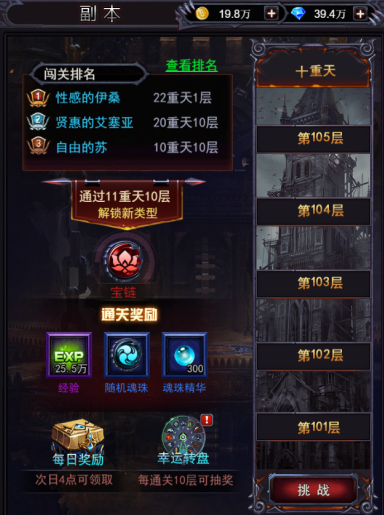 《时空之门》 闯关副本玩法介绍