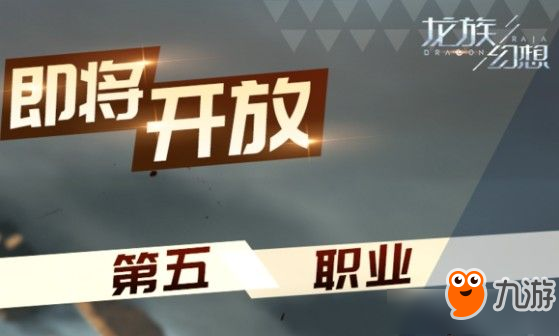 龙族幻想驭械师怎么样 龙族幻想第五职业驭械师技能详解