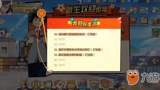 我的英雄学院入学季ios12区祝福语分享[多图]