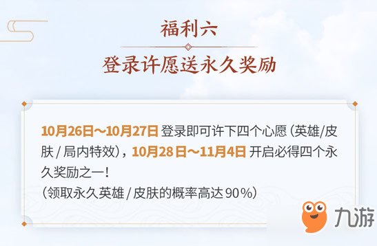 王者荣耀周年庆将于10月26日开始 活动奖励内容一览