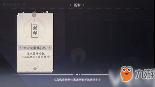 《阴阳师百闻牌》秘闻绘卷新章节解锁方法