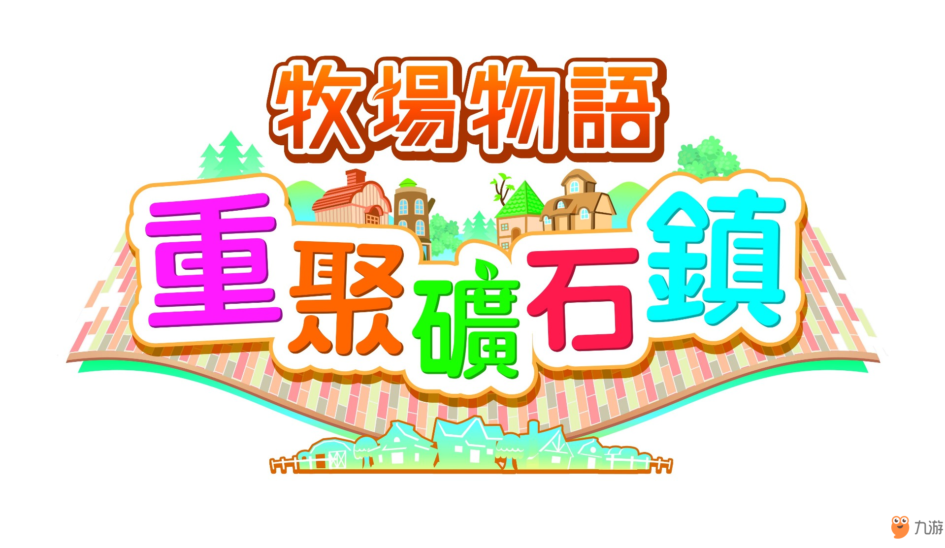 《牧场物语：重聚矿石镇》在自家可以做的事