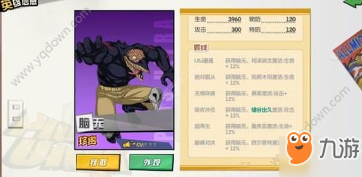 我的英雄学院入学季稀有哪个好？稀有角色推荐[多图]