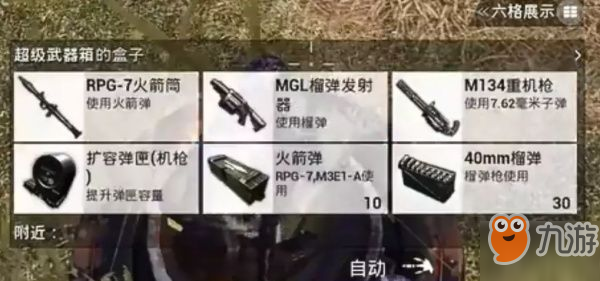 和平精英火力對決模式超級武器箱獲得方法