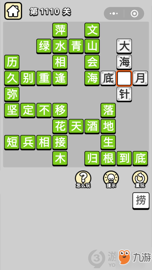 成语小秀才第1110关答案通关攻略