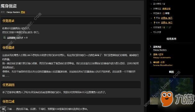 魔兽世界怀旧服贫瘠之地鹰身强盗任务攻略 巫翼鹰身人在哪[视频][多图]