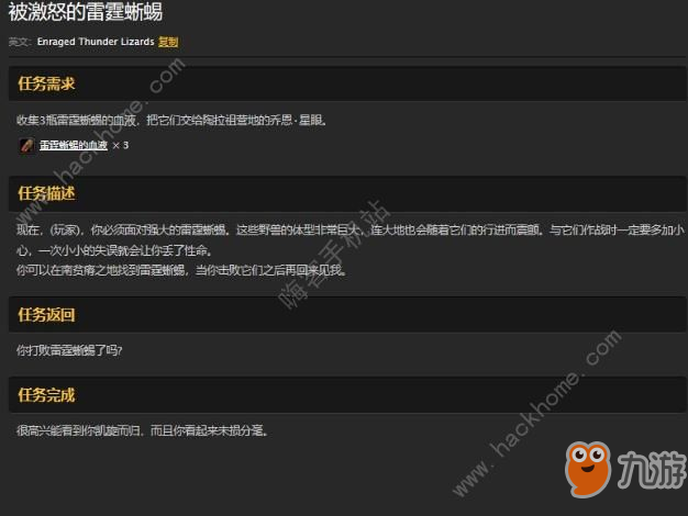 魔獸世界懷舊服貧瘠之地被激怒的雷霆蜥蜴任務(wù)攻略[視頻][多圖]