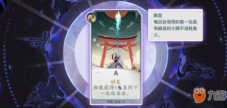 阴阳师百闻牌白狼怎么样