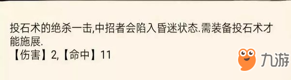 暴走英雄坛投石术厉害吗？投石术绝招怎么学？