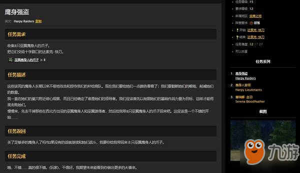 魔獸世界懷舊服貧瘠之地鷹身強(qiáng)盜任務(wù)怎么完成_鷹身強(qiáng)盜任務(wù)完成攻略