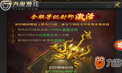 一刀传世等级封印怎么玩？等级封印玩法介绍一览