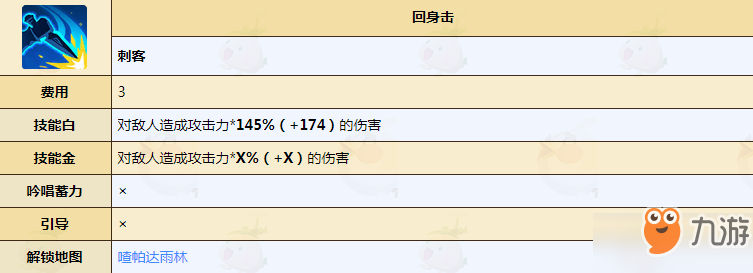 不休的烏拉拉刺客技能大全