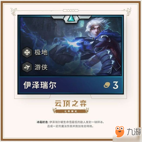 云顶之弈元素崛起游侠职业羁绊攻略