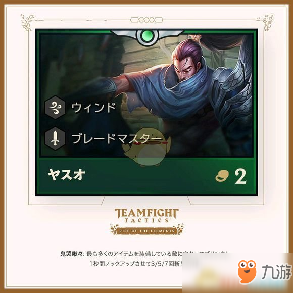 《<a id='link_pop' class='keyword-tag' href='https://www.9game.cn/yundingzhiyi/'>云顶之弈手游</a>》第二赛季棋子亚索介绍