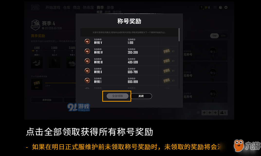 絕地求生余波的通行證獎勵怎么領取 絕地求生余波的通行證領取方式一覽