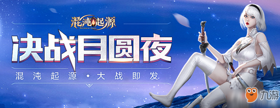 《混沌起源》國創(chuàng)魔幻 10月23日10時全球公測