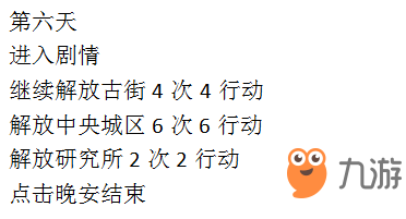 永遠的7日之都星之原野結(jié)局攻略 七日之都星之原野結(jié)局解鎖條件