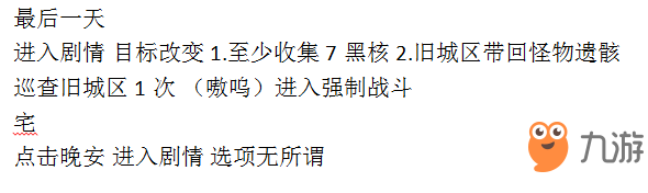 永遠(yuǎn)的7日之都深海火種結(jié)局攻略 七日之都深?；鸱N結(jié)局解鎖條件