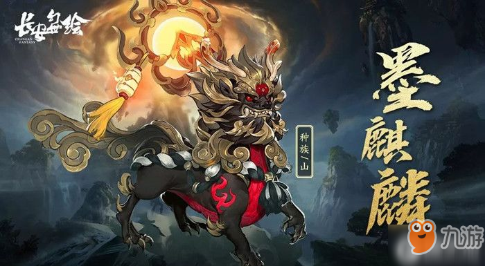 《长安幻世绘》手游限时祈灵墨麒麟祥瑞降临活动