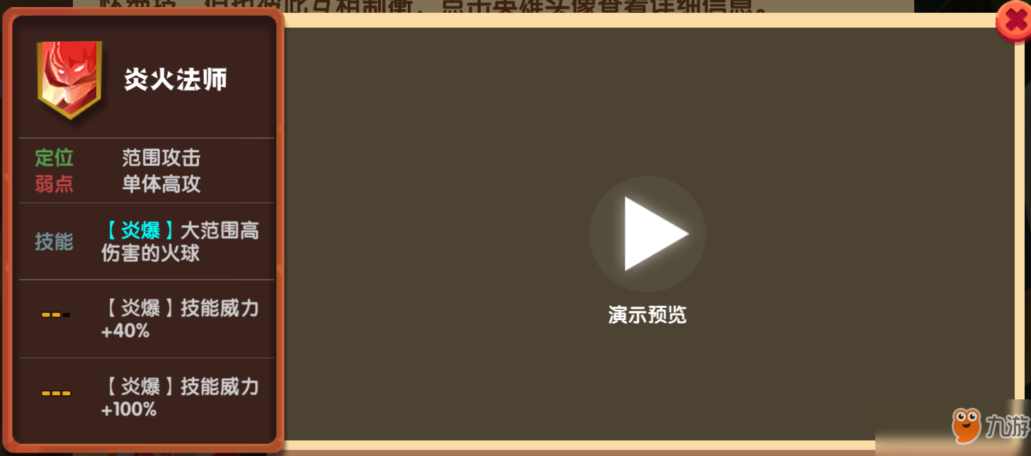 《牌兵布阵》炎火法师技能属性介绍