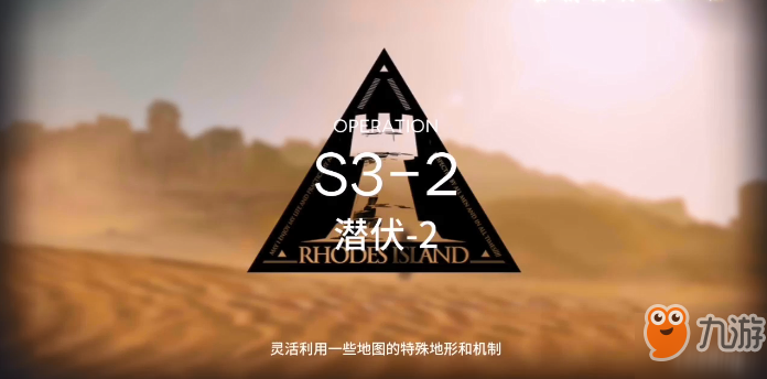 明日方舟S3-2攻略 明日方舟S3-2视频