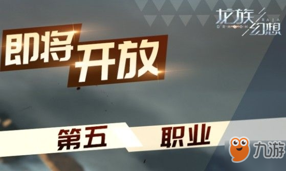 龙族幻想第五职业驭械师介绍_驭械师技能解析