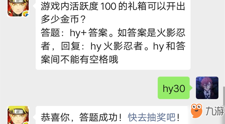 火影忍者手游公众号10月24日每日一题答案