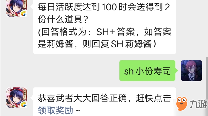 侍魂手游微信公众号10月24日每日一题答案