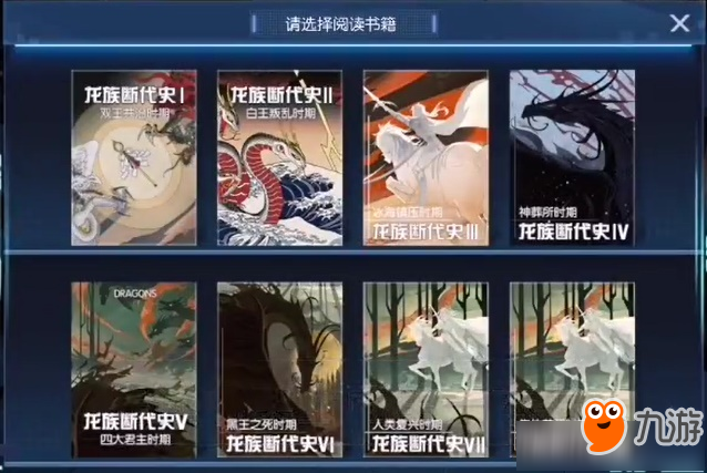 《龙族幻想》派对博学者异闻图文攻略