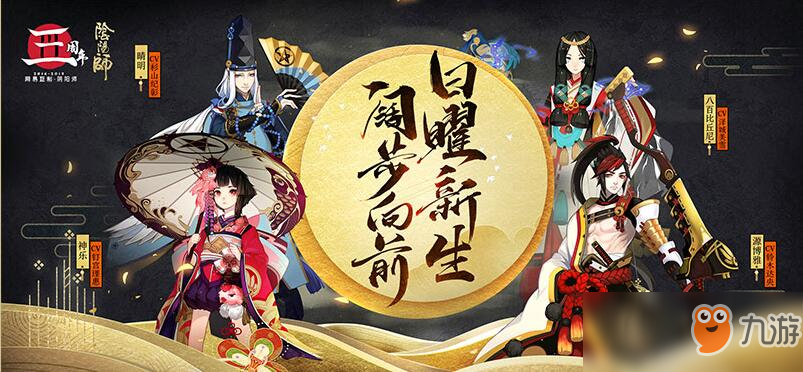 《陰陽師》10月23日更新「大江山之戰(zhàn)」活動公告