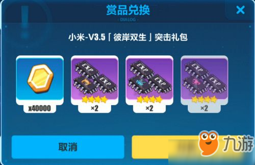 <a id='link_pop' class='keyword-tag' href='https://www.9game.cn/bhxy3/'>崩坏3</a>小米彼岸双生突击礼包兑换码是什么 小米彼岸双生突击礼包兑换码介绍