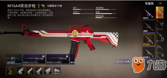 《和平精英》M16A4红色方程式获得方法