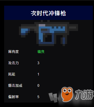 元气骑士次时代冲锋枪怎么样？具体攻击力耗能详情！