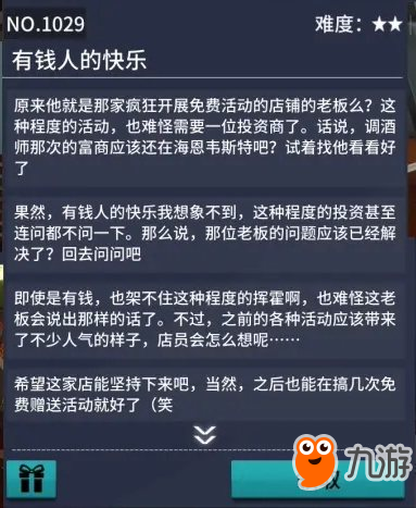 VGAME消零世界异闻任务完成攻略 有钱人的快乐异闻怎么做