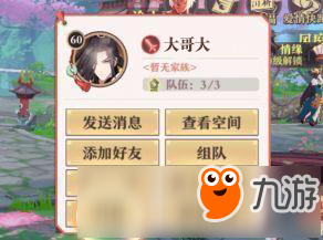 狐妖小红娘手游怎么拜师收徒 师徒系统详解