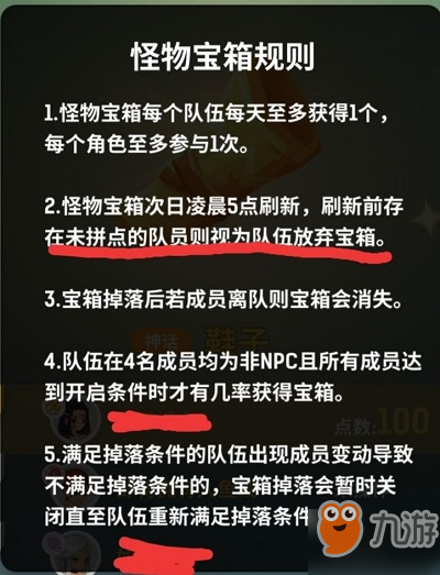 不休的乌拉拉怪物宝箱获得攻略