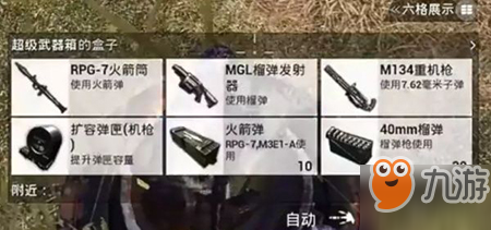 和平精英超級武器箱在哪-超級武器箱刷新位置分享