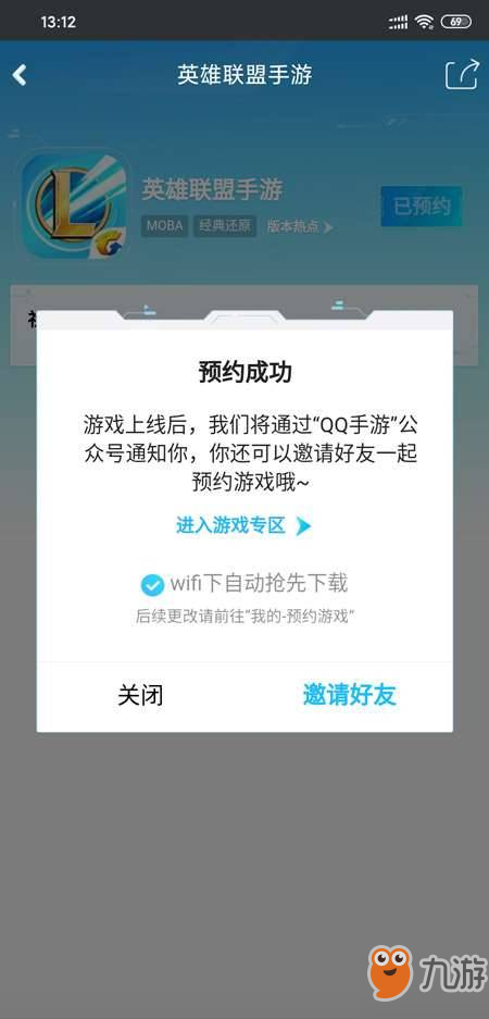 英雄聯(lián)盟手游在哪預(yù)約