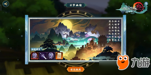 《剑网3指尖江湖》云梦幽墟双人玩法介绍
