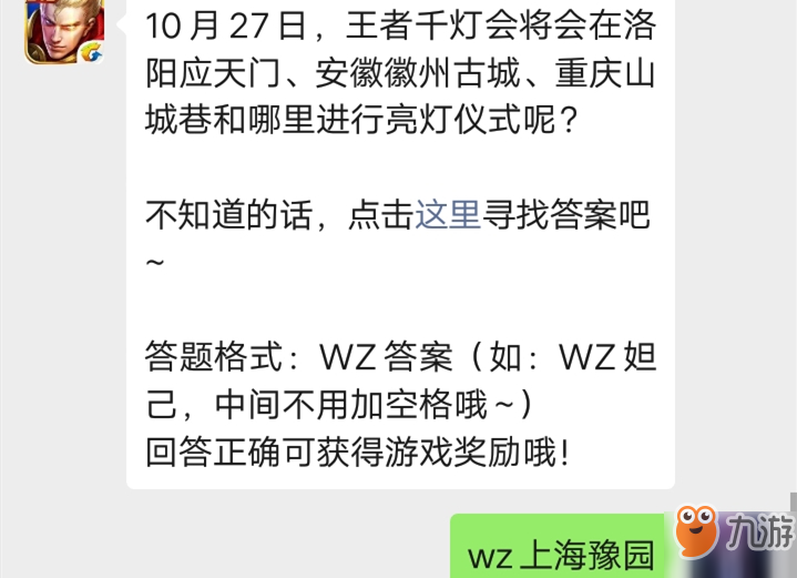 王者荣耀微信公众号10月25日每日一题答案