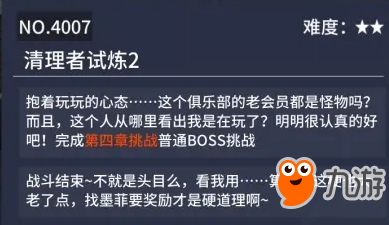 VGAME消零世界异闻任务完成攻略 清理者试炼2异闻怎么做