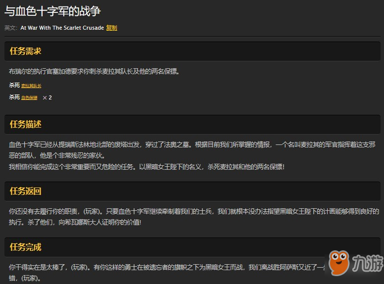 魔獸世界懷舊服與血色十字軍的戰(zhàn)爭任務(wù)怎么做？WOW懷舊服麥拉其隊長在哪兒？