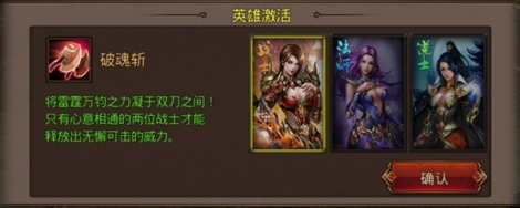《龙城铁骑》全新合击技能组合