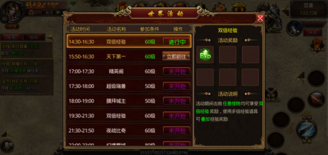 《龙城铁骑》世界活动介绍