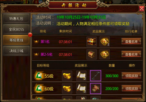 《龙城铁骑》排行系统