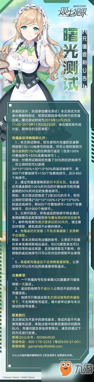 双生视界曙光测试充值返利详解