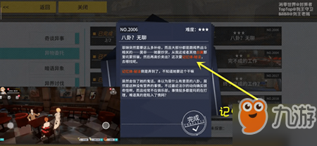 vgame：消零世界八卦无聊异闻怎么做-异闻任务完成攻略