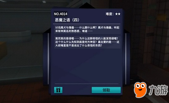 VGAME消零世界異聞任務完成攻略 惡魔之語4異聞怎么做